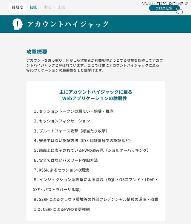 「セキュリティ技術者の思考を覗く、サイバー攻撃の理解とその対策17選」p10．攻撃概要