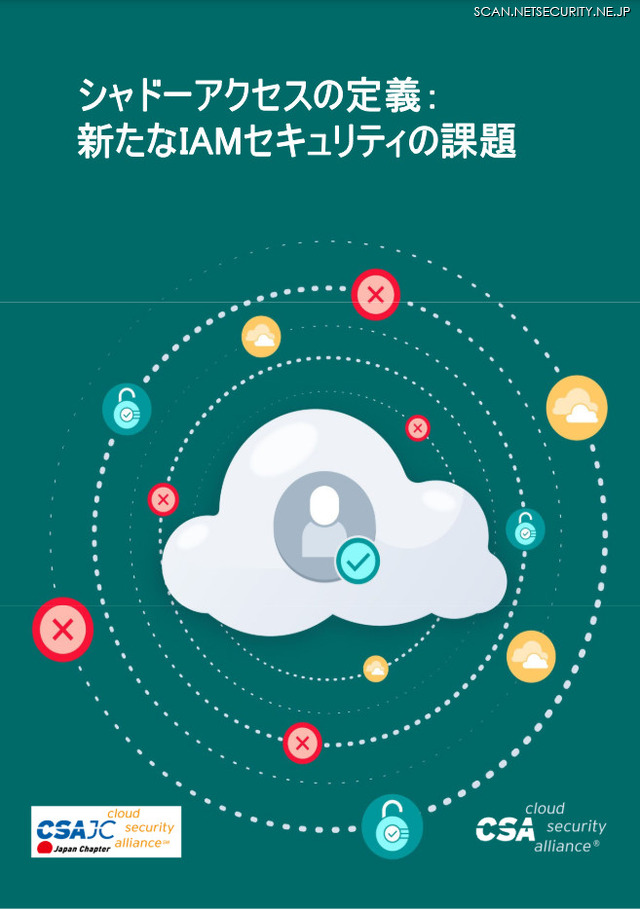 「シャドーアクセスの定義： 新たなIAMセキュリティの課題」