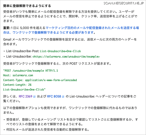 新基準が求める List-Unsubscribe
