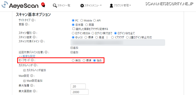 「セーフモード：強め」の設定画面