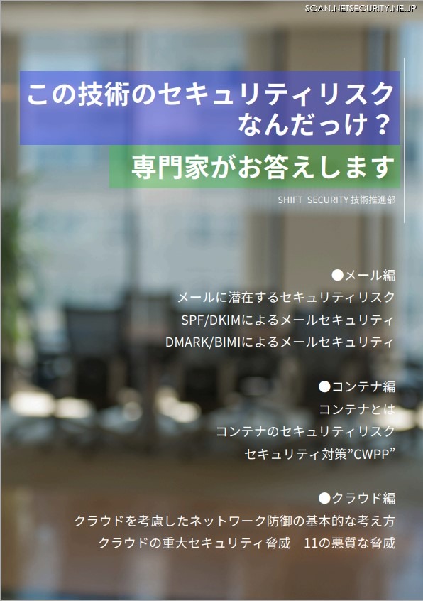 資料「この技術のセキュリティリスクなんだっけ？専門家がお答えします」全36ページ（株式会社SHIFT SECURITY）