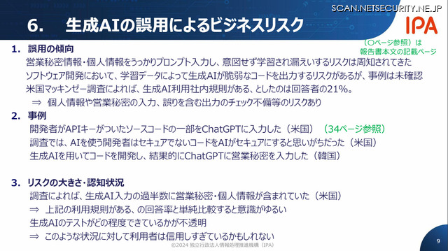 生成AIの誤用によるビジネスリスク