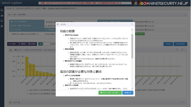 ログレポートを生成AI分析しインサイトを提供