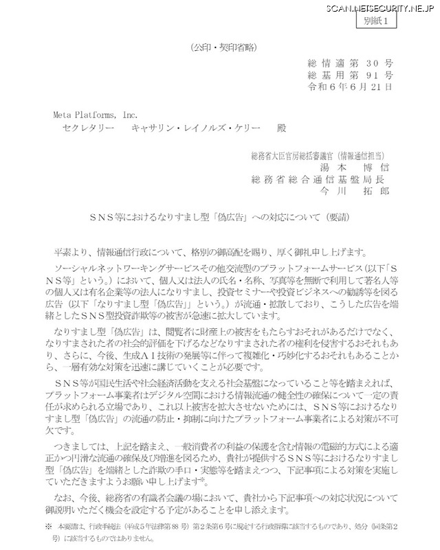 Metaへの対策実施を要請する文書（1）