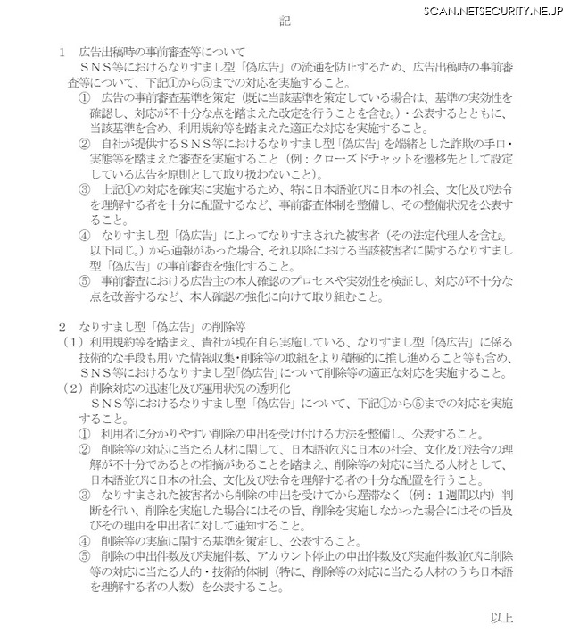 Metaへの対策実施を要請する文書（2）