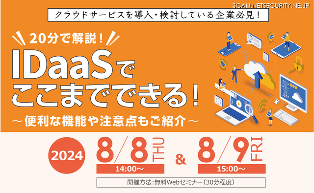 「IDaaSでここまでできる！～便利な機能や注意点もご紹介～」