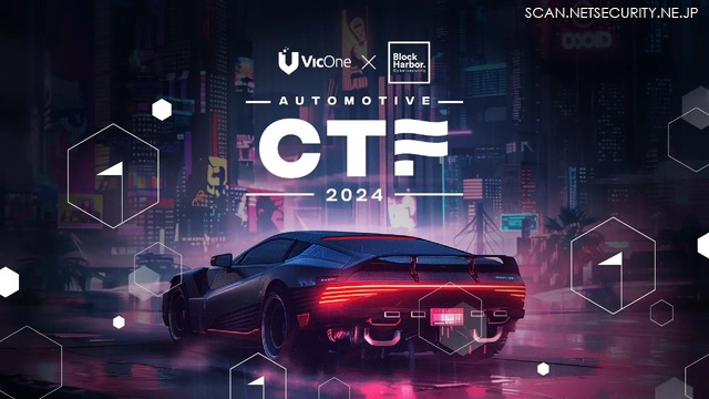 Automotive CTF Japan イメージ