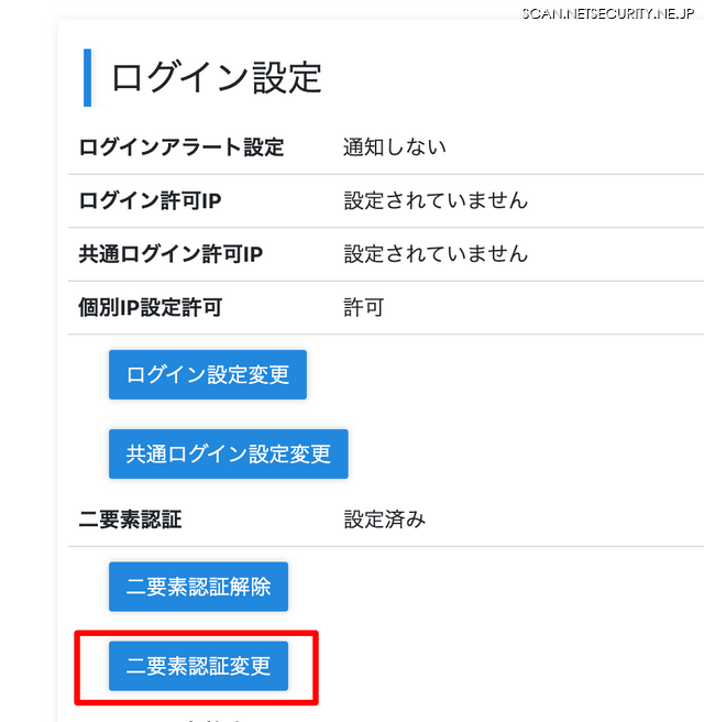 二要素認証の再設定