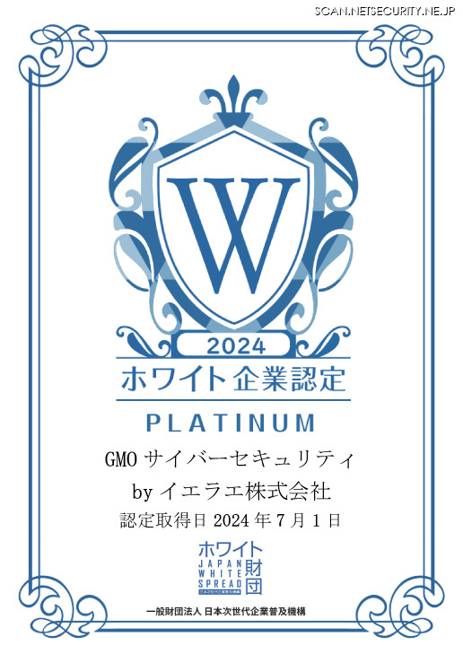 ホワイト企業認定
