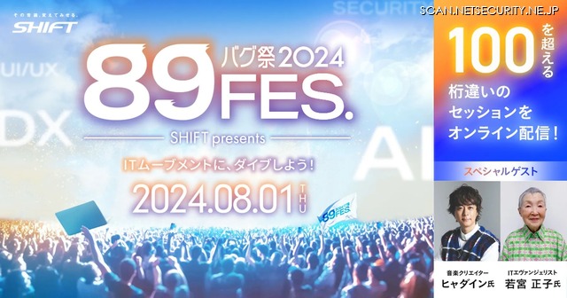 「89祭2024」イメージ