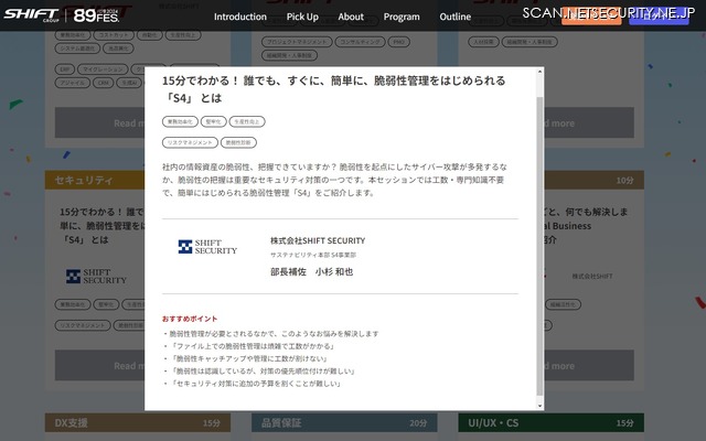 「15分でわかる！ 誰でも、すぐに、簡単に、脆弱性管理をはじめられる 『S4』 とは」