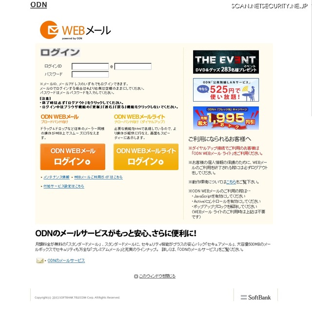 メールから誘導されるフィッシングサイト。現在は閉鎖されている