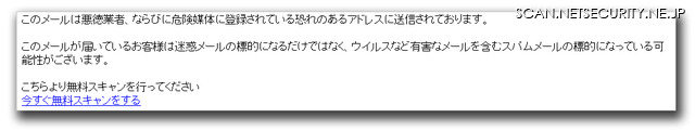 ウイルスチェックを促すメール。メールにはリンクが記載されている