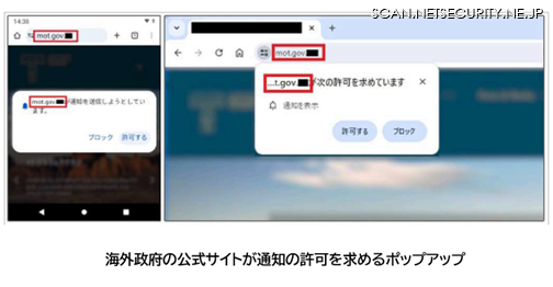 海外政府の公式サイトが通知の許可を求めるポップアップ