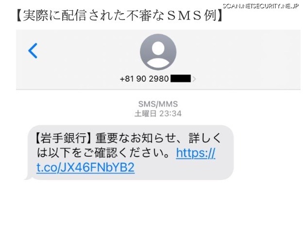実際に配信された不審なＳＭＳ例