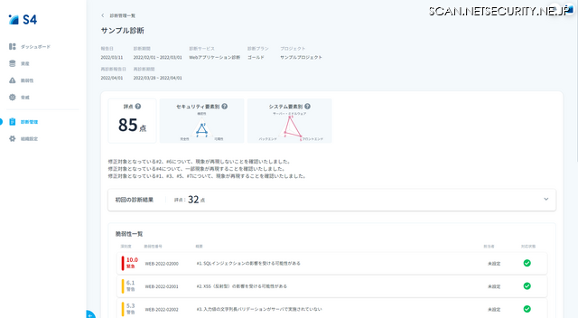 診断管理 詳細画面