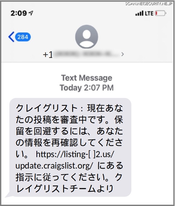 図 3. カスタマイズされた「スピア スミッシング」メッセージの例