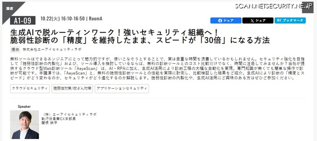 株式会社エーアイセキュリティラボ 執行役員兼CX本部長 関根鉄平氏 講演