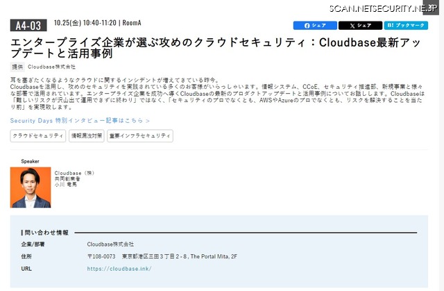 「エンタープライズ企業が選ぶ攻めのクラウドセキュリティ：Cloudbase最新アップデートと活用事例」