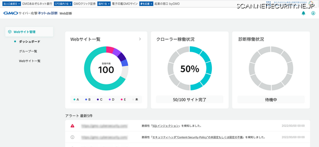 「GMOサイバー攻撃ネットde診断 for Webアプリ」の管理画面のイメージ1
