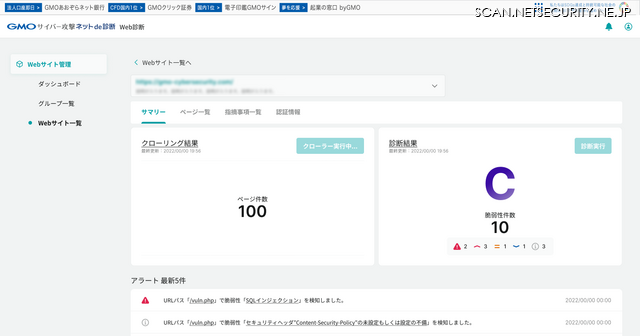「GMOサイバー攻撃ネットde診断 for Webアプリ」の管理画面のイメージ2