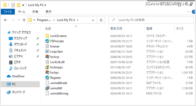 遠隔操作によりインストールされた「Lock My PC」関連ファイルの例サービスとして登録され、再起動しても自動で起動される