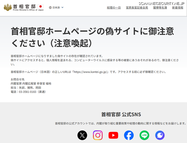 首相官邸ホームページ