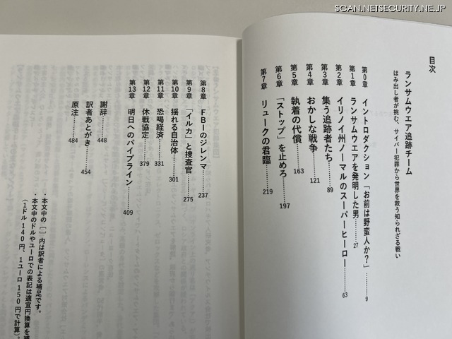 特典書籍[『ランサムウェア追跡チーム はみ出し者が 挑むサイバー犯罪から世界を救う知られざる戦い』