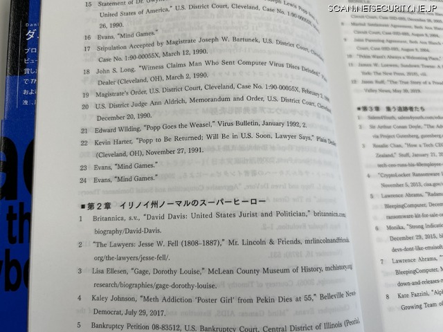 特典書籍[『ランサムウェア追跡チーム はみ出し者が 挑むサイバー犯罪から世界を救う知られざる戦い』