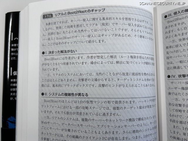 『ハッキング・ラボの作り方 完全版 仮想環境におけるハッカー体験学習』翔泳社刊