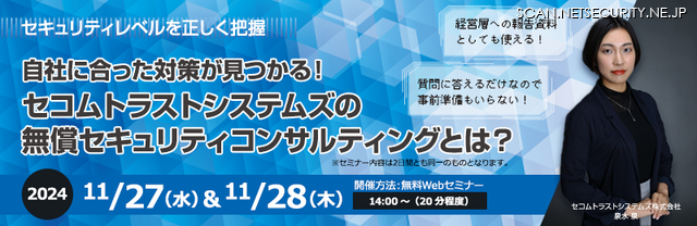 「自社に合った対策が見つかる！セコムトラストシステムズの無償セキュリティコンサルティングとは？」