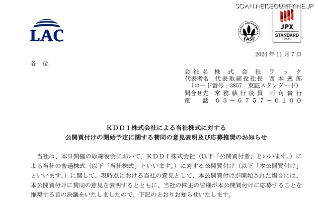 リリース（ＫＤＤＩ株式会社による当社株式に対する公開買付けの開始予定に関する賛同の意見表明及び応募推奨のお知らせ）
