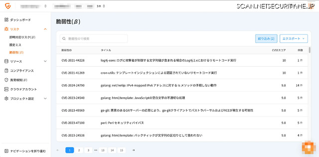 脆弱性情報の一覧画面