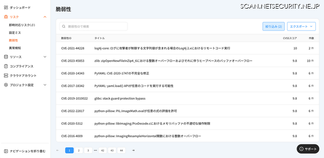 脆弱性情報の一覧画面