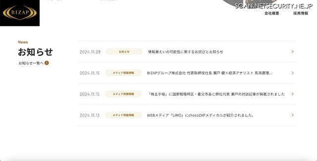 RIZAP の顧客情報含む一部ファイルが第三者に閲覧可能な状態に 1枚目の