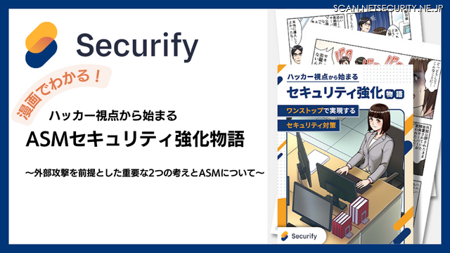「ハッカー視点から始まる ASMセキュリティ強化物語」（株式会社スリーシェイク）
