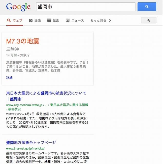 Google検索での表示例（PC版）