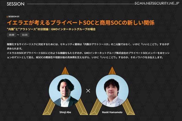 IERAE DAYS 2024 SESSION 01「イエラエが考えるプライベートSOCと商用SOCの新しい関係 “内製”と“アウトソース”の分担論：GMOインターネットグループの場合」