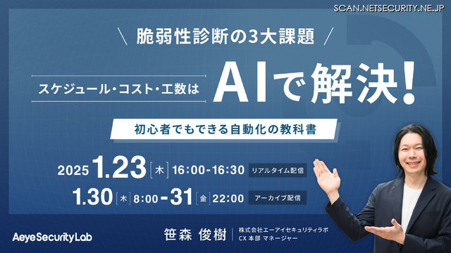 脆弱性診断の3大課題「スケジュール・コスト・工数」はAIで解決！ 初心者でもできる自動化の教科書
