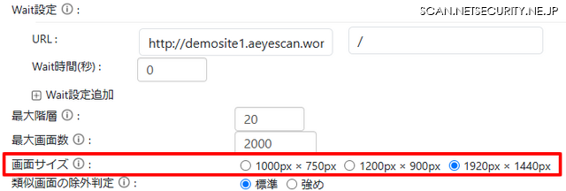 画面サイズの選択肢
