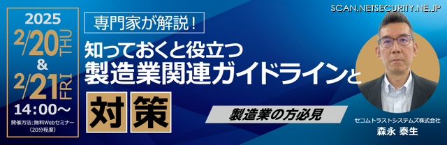 「専門家が解説！知っておくと役立つ製造業関連ガイドラインと対策」イメージ