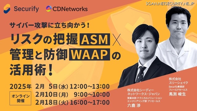 「サイバー攻撃に立ち向かう！リスクの把握（ASM）×管理と防御（WAAP）の活用術」イメージ