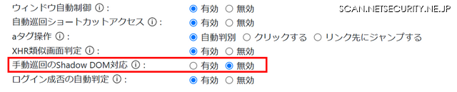 手動巡回のShadow DOM対応