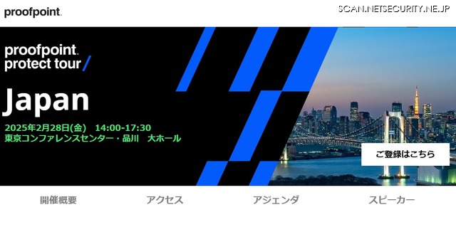 Proofpoint Protect Tour 2025 Japan