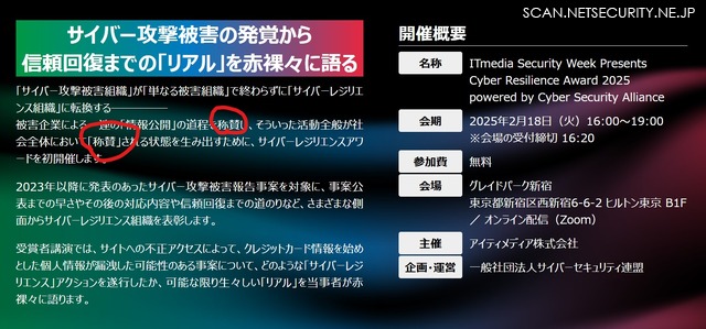 サイバーレジリエンスアワード2025