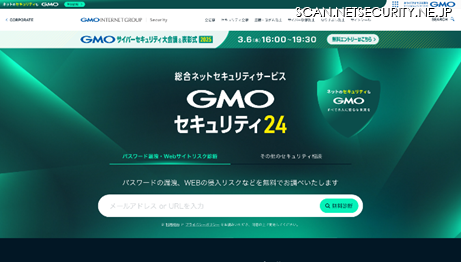 GMOセキュリティ24