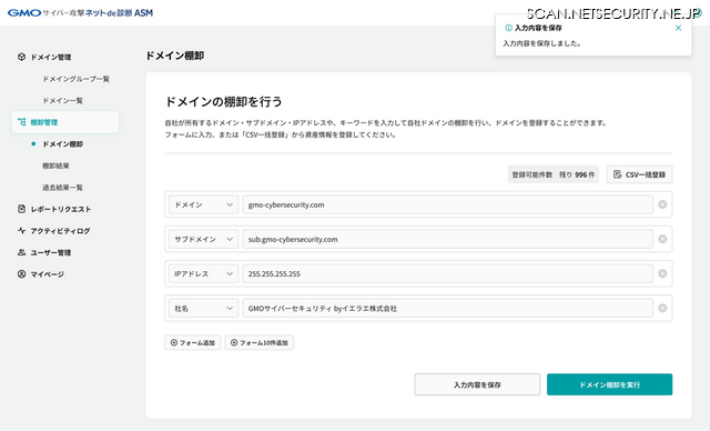 「ドメイン棚卸」情報登録画面