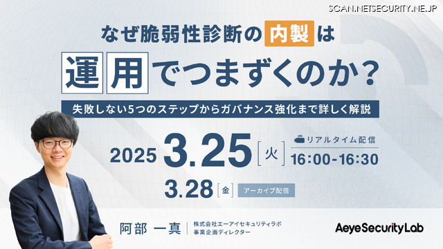 「なぜ脆弱性診断の内製は「運用」でつまずくのか？失敗しない5つのステップからガバナンス強化まで詳しく解説」イメージ