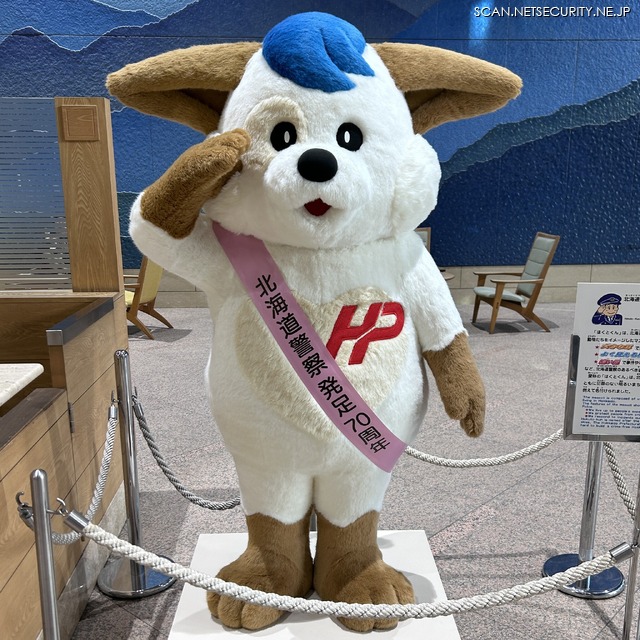 北海道警察シンボルマスコット「ほくとくん」