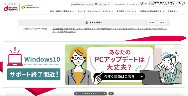 NTTコミュニケーションズに不正アクセス、17,891 社の顧客情報が流出